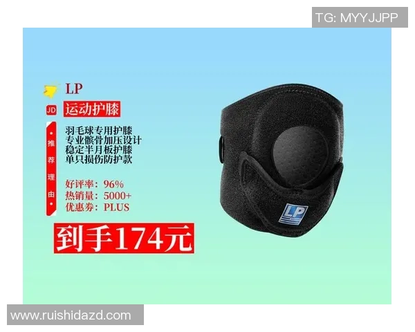 羽毛球装备选购：护膝推荐_1